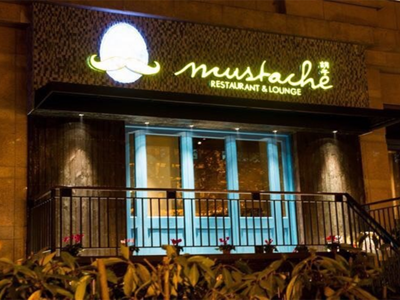 巨鹿路Mustach西班牙餐廳